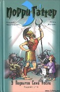 Серия книг Порри Гаттер