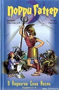 Серия книг Порри Гаттер