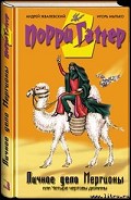 Серия книг Порри Гаттер