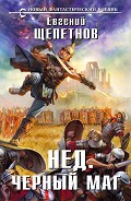 Серия книг Нед