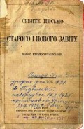 Серия книг Библия