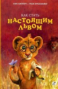 Серия книг Гериберт