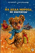 Серия книг Гериберт