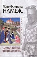 Серия книг Дитя Всех святых