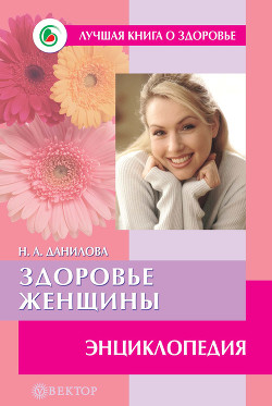 Серия книг Лучшая книга о здоровье
