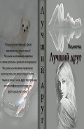Серия книг Странные мужчины