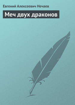 Серия книг Сын Люцифера