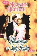 Серия книг Невесты из Мэйфейра