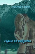 Серия книг Любить тебя больно