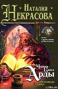 Серия книг Черная Книга Арды