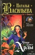 Серия книг Черная Книга Арды