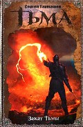 Серия книг Тьма