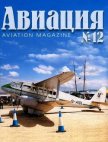 Авиация 2001 04 - Журнал Авиация