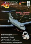 Авиация и Время 2013 04 - Журнал Авиация и время