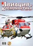 Авиация и космонавтика 2013 06 - Журнал Авиация и космонавтика