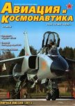 Авиация и космонавтика 2013 11 - Журнал Авиация и космонавтика