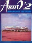 АвиО'2 - Журнал Авио