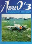 АвиО'3 - Журнал Авио