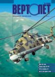 Вертолёт 2000 03 - Журнал Вертолет