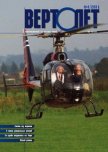 Вертолет 2001 04 - Журнал Вертолет