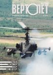 Вертолёт 2002 01 - Журнал Вертолет