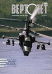 Вертолет 2002 03 - Журнал Вертолет