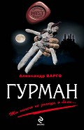 Серия книг MYST. Черная книга 18+