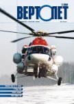 Вертолет, 2004 №1 - Журнал Вертолет