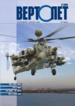 Вертолет, 2004 №2 - Журнал Вертолет