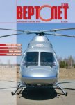 Вертолёт, 2006 №2 - Журнал Вертолет