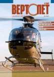 Вертолёт, 2007 № 04 - Журнал Вертолет