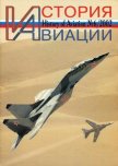 История Авиации 2002 06 - Журнал История авиации