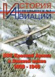 История Авиации спецвыпуск 2 - Журнал История авиации