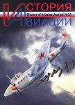 История Авиации 2003 06 - Журнал История авиации