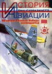 История Авиации 2004 01 - Журнал История авиации