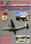 История Авиации 2005 02 - Журнал История авиации