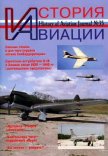 История Авиации 2005 04 - Журнал История авиации