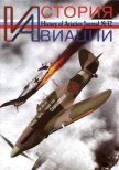 История авиации 2005 01 - Журнал История авиации