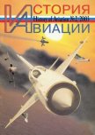 История авиации 2003 02 - Журнал История авиации