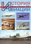 История Авиации 2004 05 - Журнал История авиации