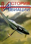 История Авиации 2004 04 - Журнал История авиации