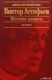 Яшка-лось - Астафьев Виктор Петрович