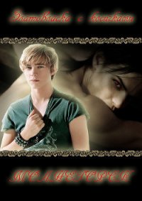 Летняя гроза в Молнегорске (СИ) - "Златовласка с косичками"