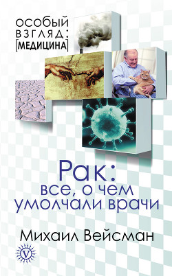 Серия книг Особый взгляд: Медицина