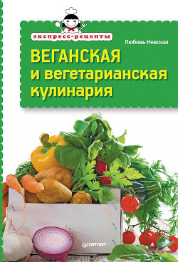 Серия книг Экспресс-рецепты #1