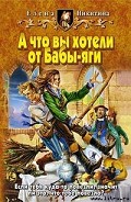 Серия книг Баба-Яга