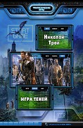 Серия книг Сага о Сером Лисе