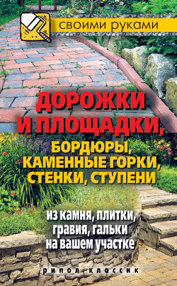 Серия книг Своими руками