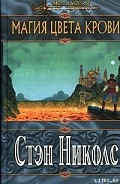 Серия книг Колесница магии