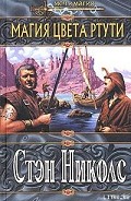 Серия книг Колесница магии